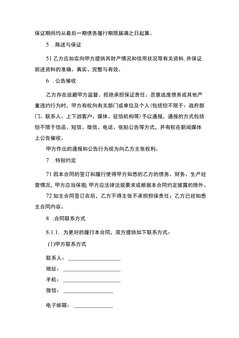 保证合同书担保合同书范本.docx_第2页