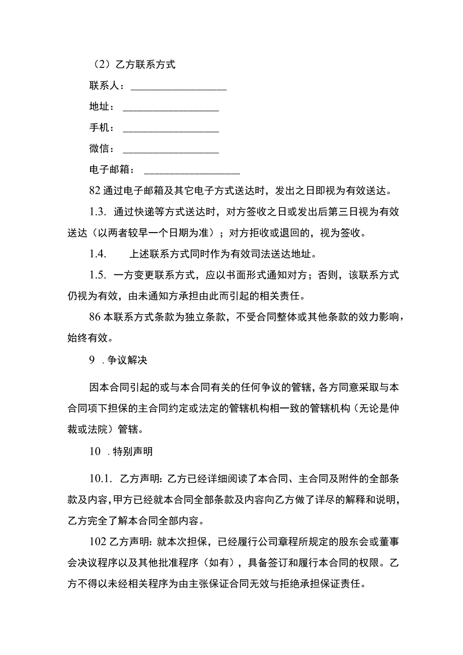 保证合同书担保合同书范本.docx_第3页