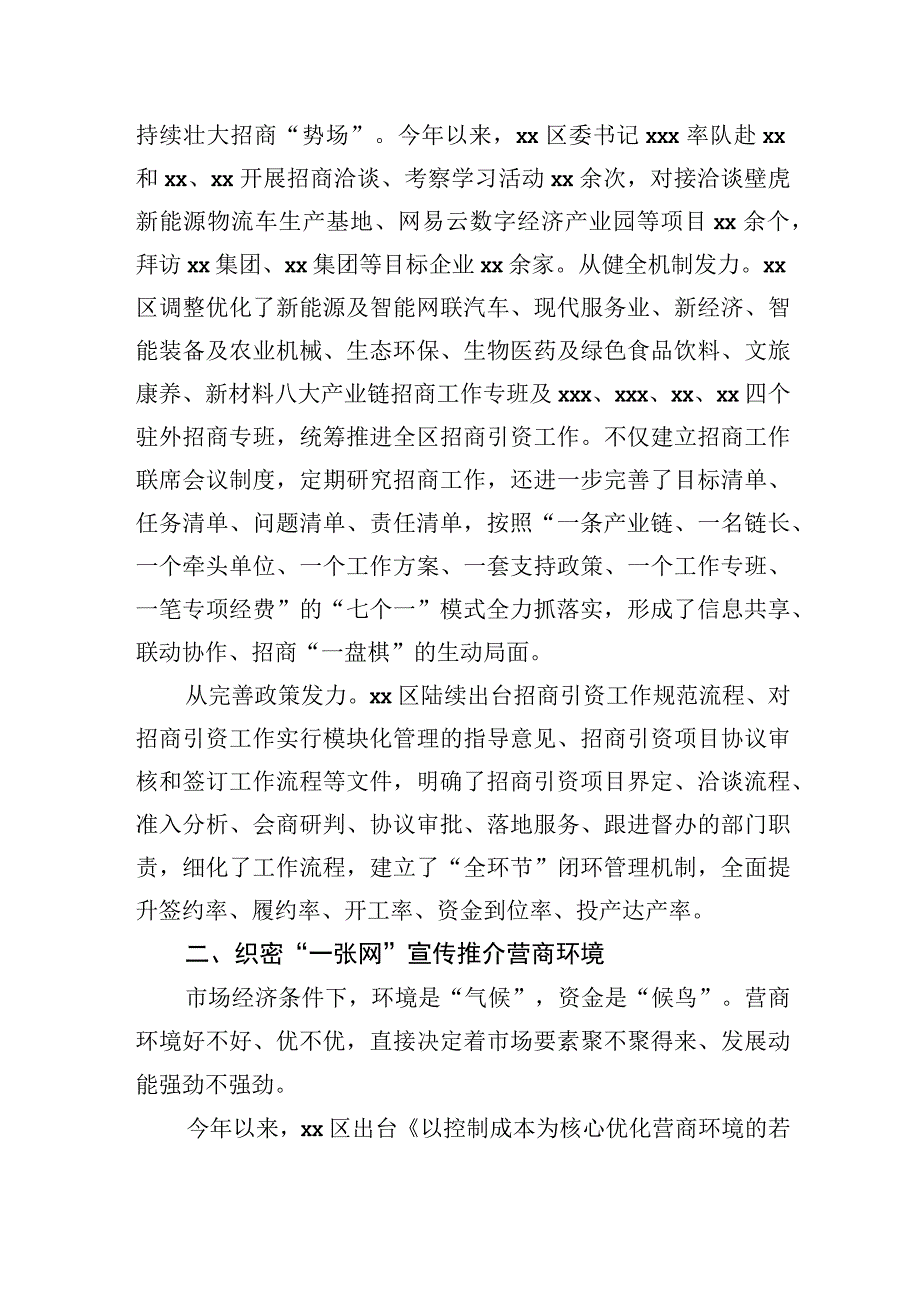 优化营商环境助推招商引资工作综述.docx_第2页