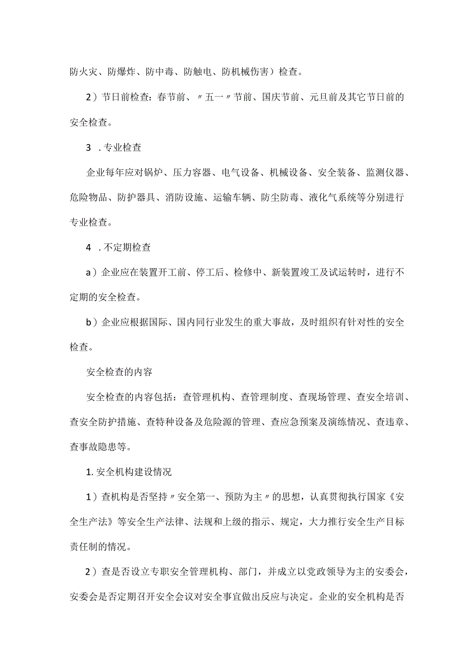 企业安全管理工作的重要组成部分——安全检查模板范本.docx_第2页