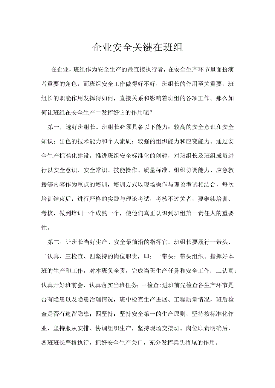 企业安全 关键在班组模板范本.docx_第1页