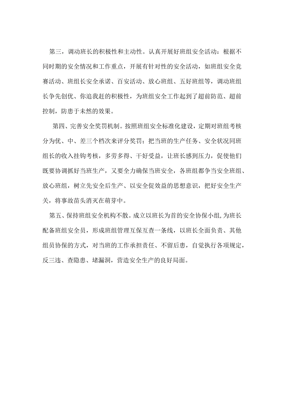 企业安全 关键在班组模板范本.docx_第2页