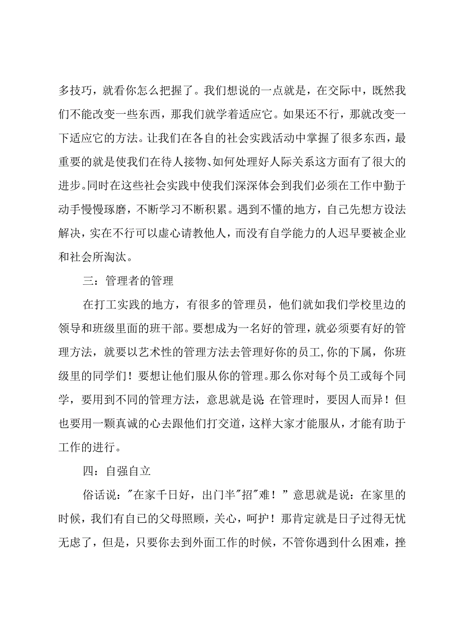 个人社会实践心得体会集锦（15篇）.docx_第3页