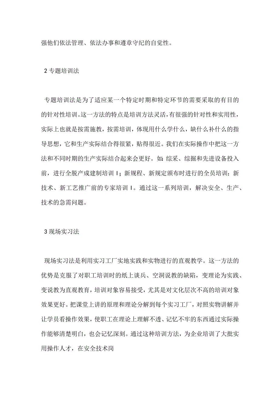 企业安全技术培训的十种方法模板范本.docx_第2页