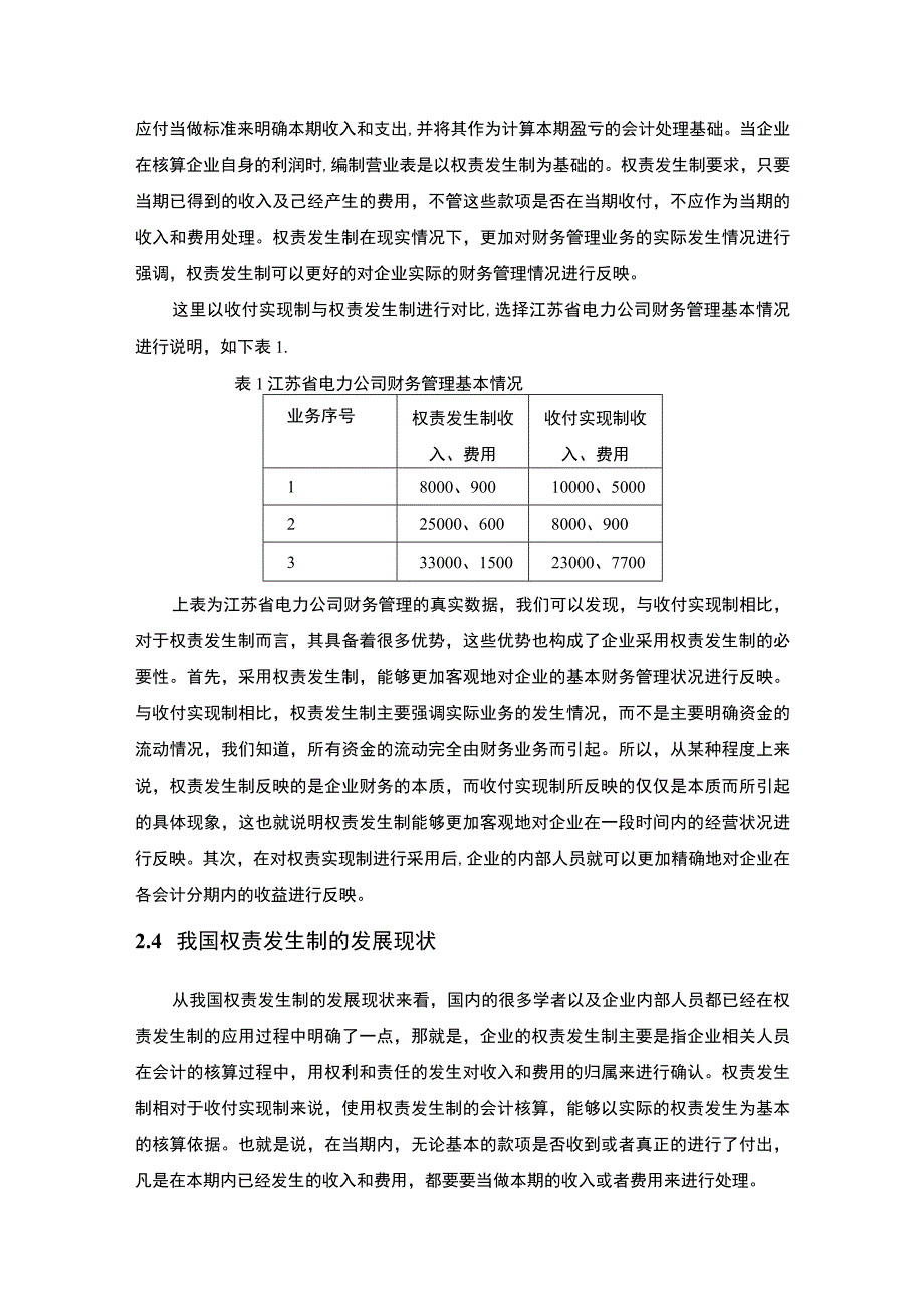 【2023《银行企业权责发生制的缺陷及完善对策【论文】》】.docx_第3页