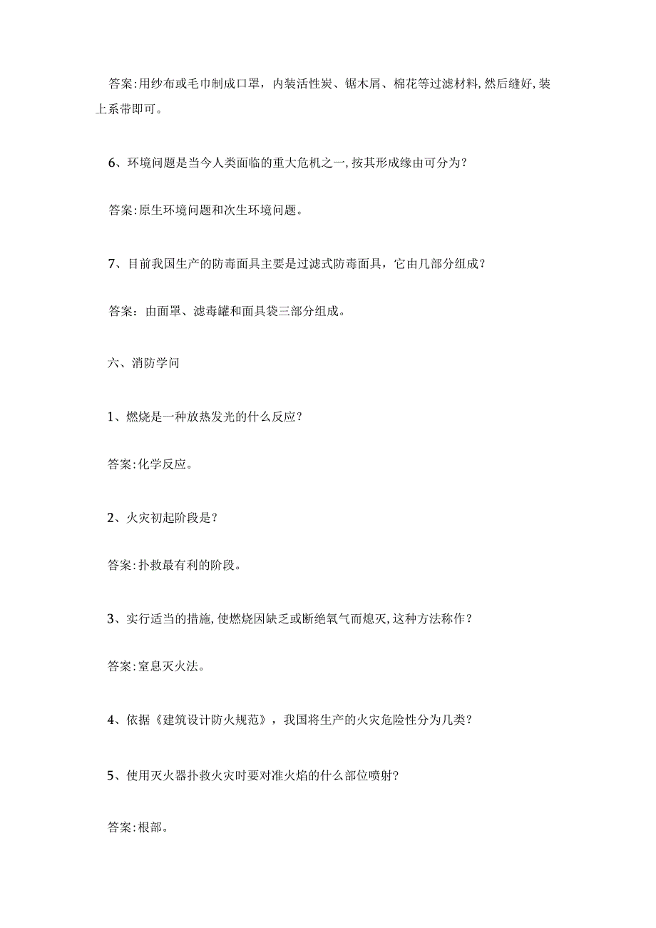 上海市中学生民防知识网络竞赛题库及答案(个人防护知识).docx_第2页