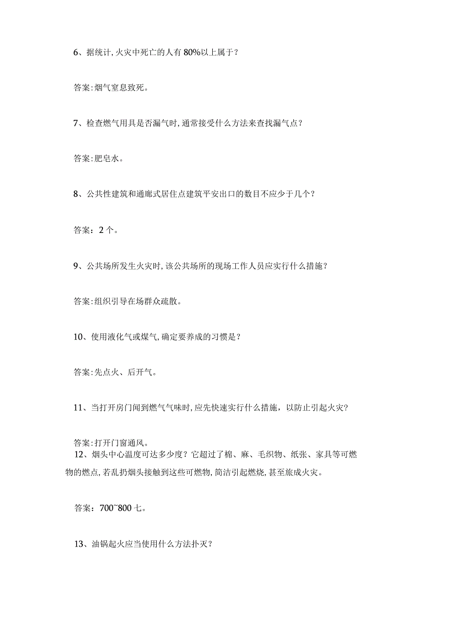 上海市中学生民防知识网络竞赛题库及答案(个人防护知识).docx_第3页