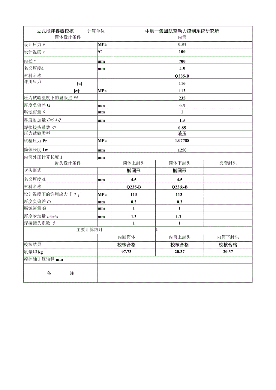 储气罐计算.docx_第1页