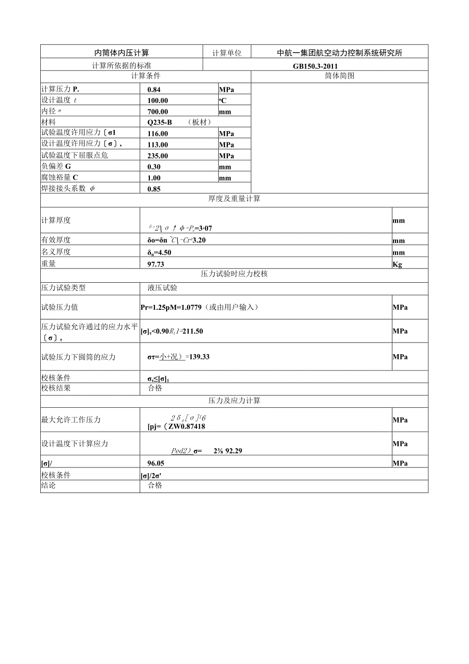 储气罐计算.docx_第2页