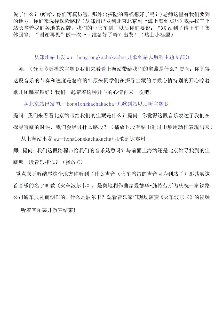 一年级上册音乐教案 我的音乐网页 选听 火车波尔卡人教版.docx_第2页