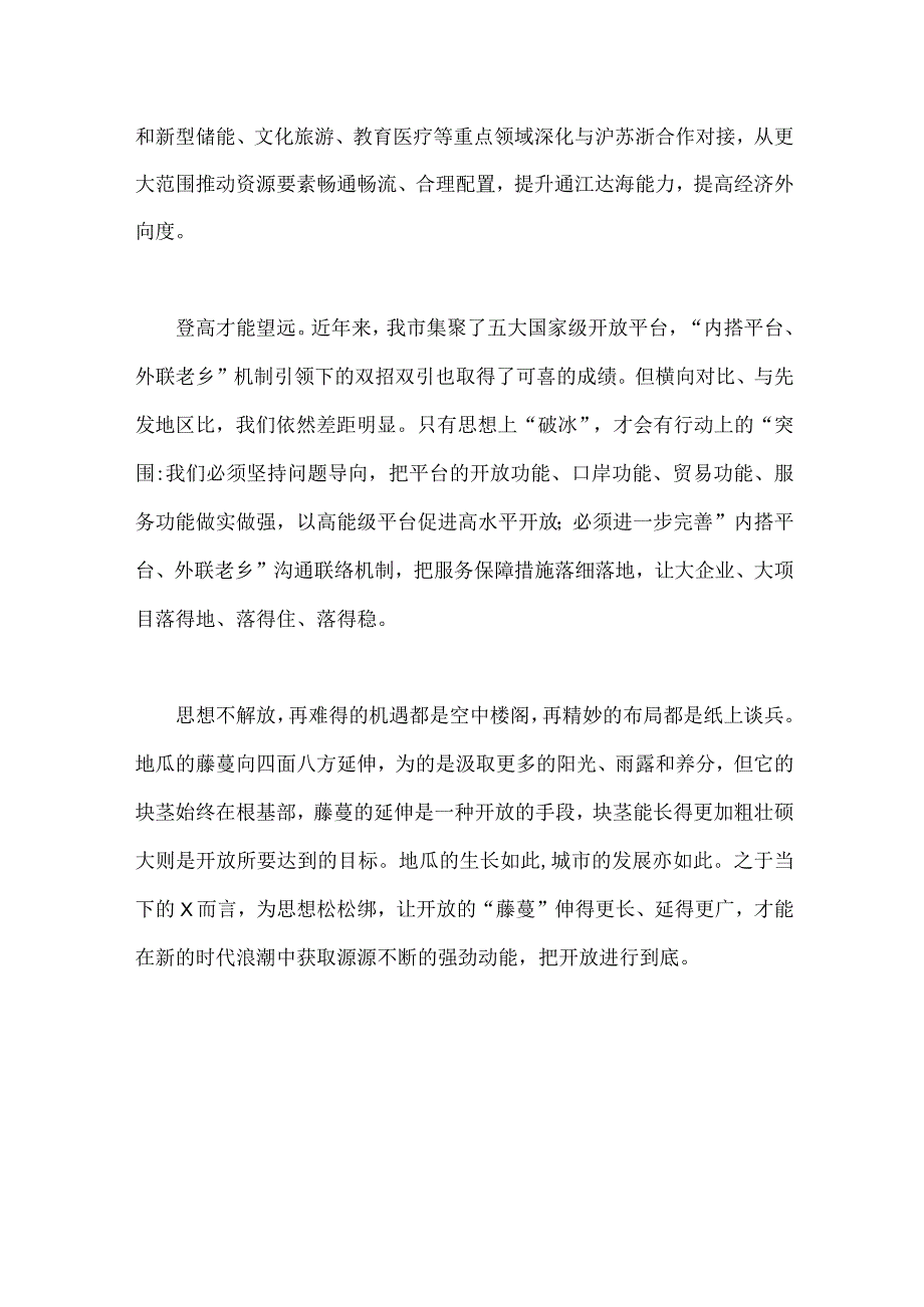 【二篇文】2023年“五大”要求和“六破六立”大讨论活动专题学习研讨心得体会发言材料.docx_第3页