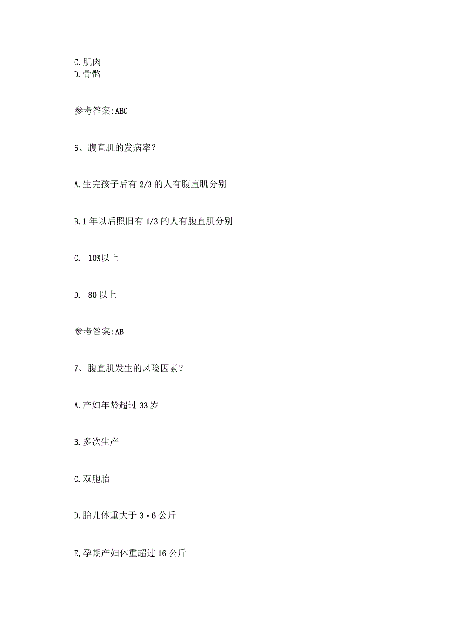 产后康复培训考试题目答案 产康知识竞赛题库及答案.docx_第3页