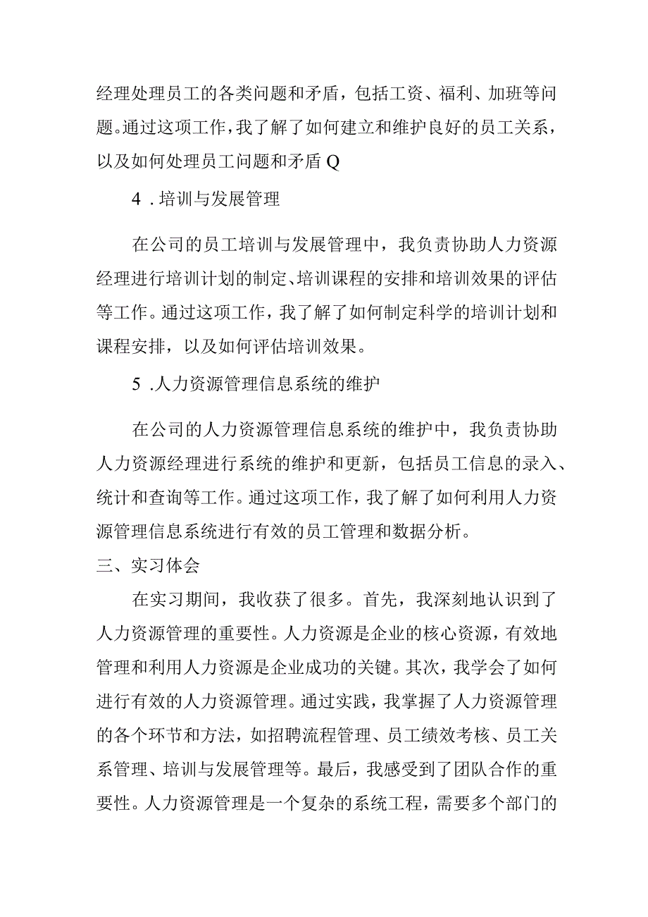 人力资源专业实习报告.docx_第2页