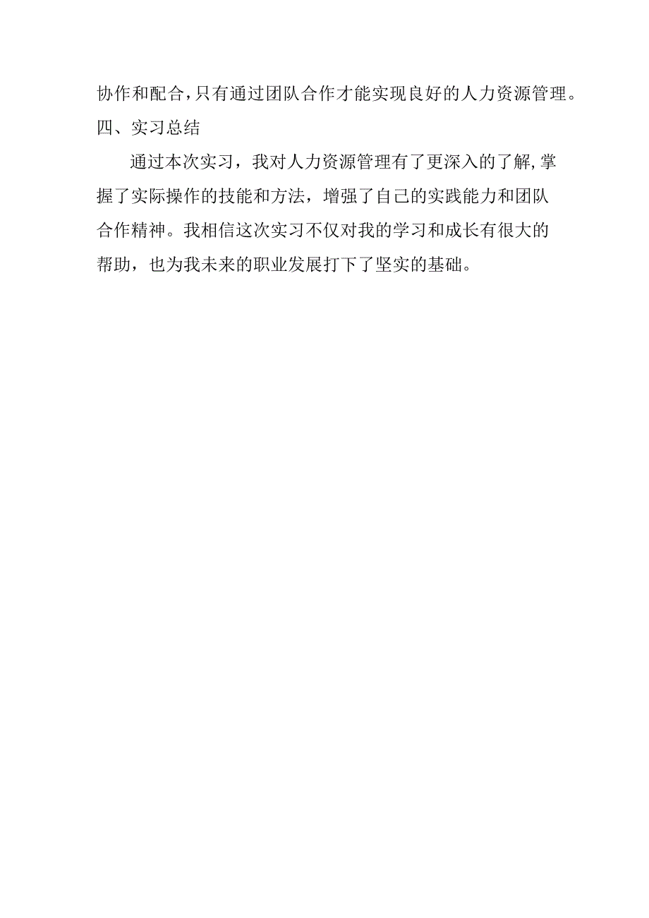 人力资源专业实习报告.docx_第3页