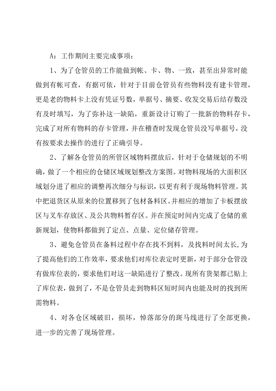 仓库管理的年度总结.docx_第2页