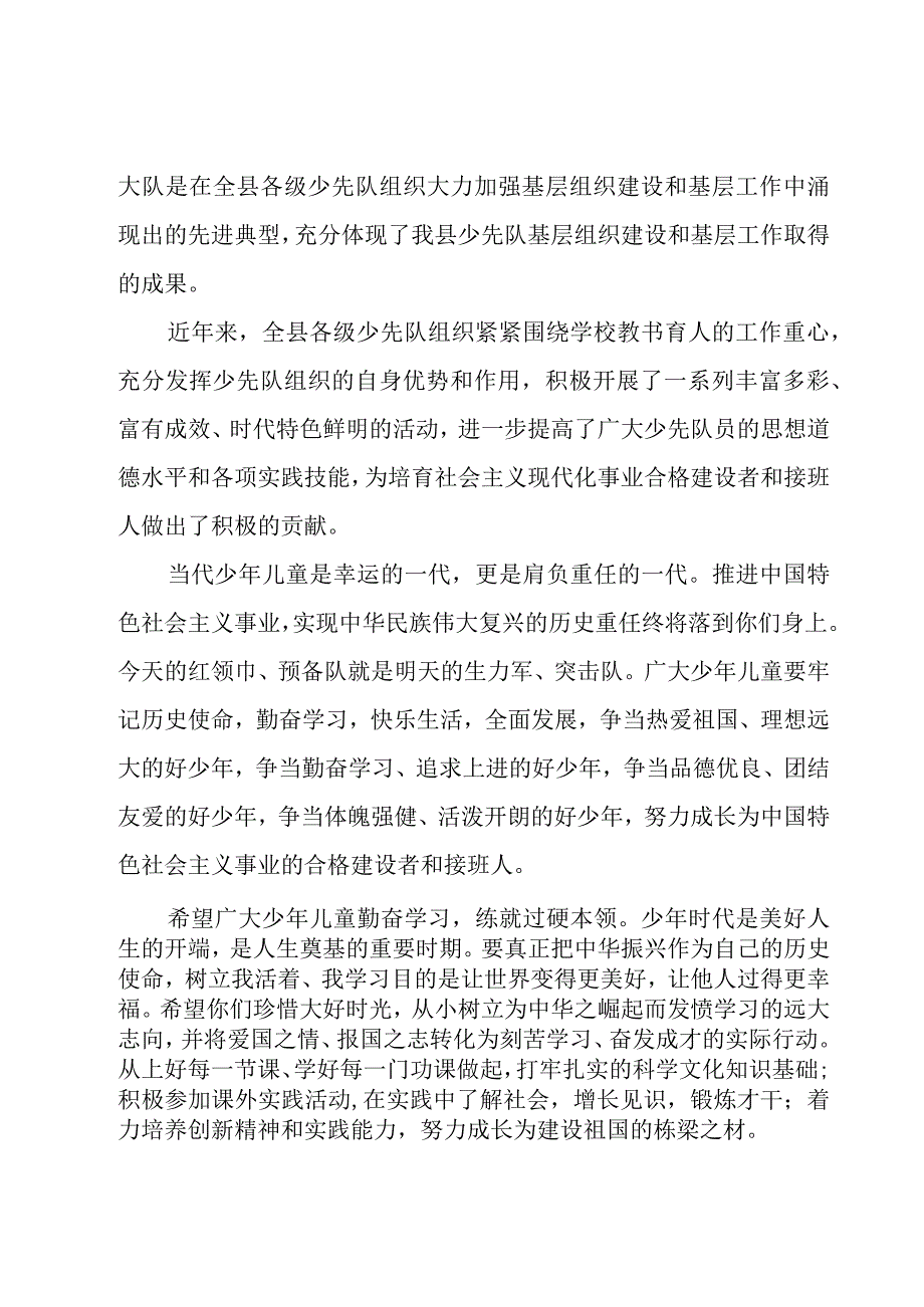 六一节领导讲话稿（12篇）.docx_第3页