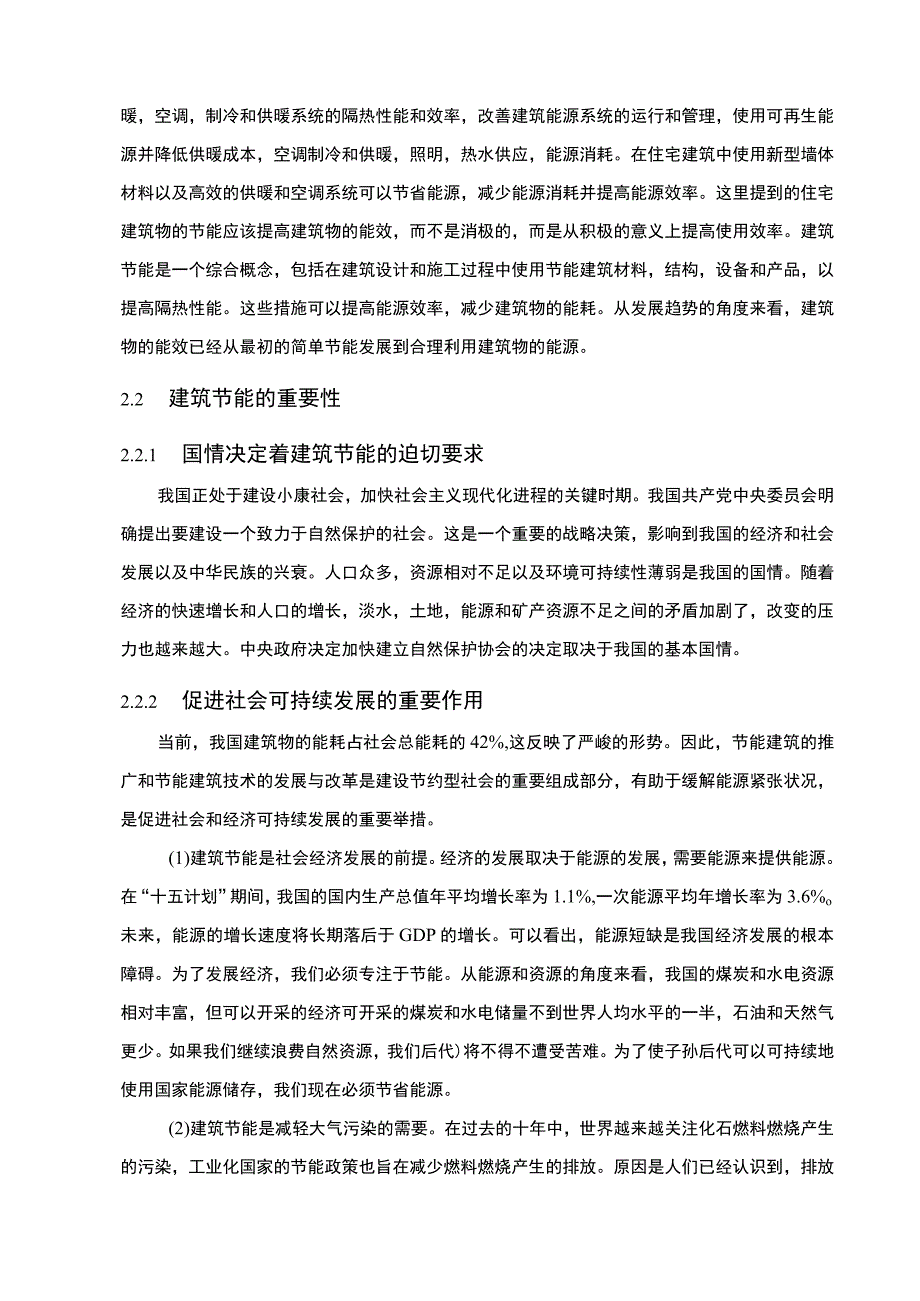 【2023《建筑节能发展对策分析【论文】》】.docx_第3页