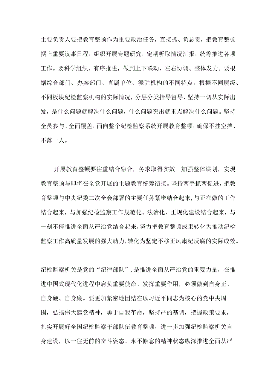 【两篇稿】2023年纪检监察干部队伍教育整顿心得感言范文.docx_第2页