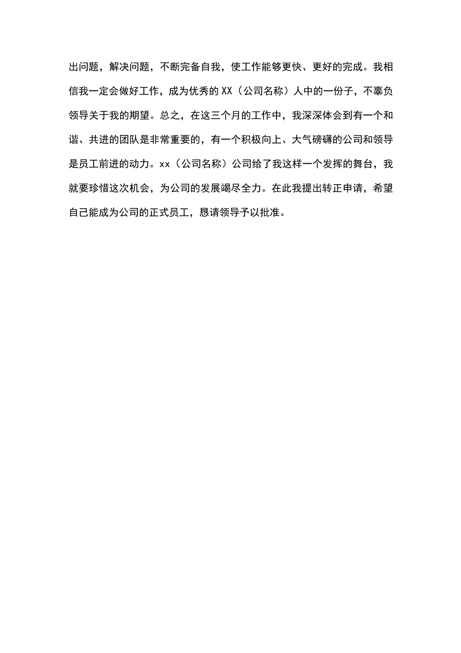 仓管员试用期个人述职报告仓库员工试用期转正述职报告.docx_第3页