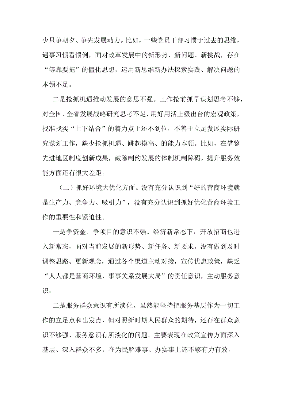 党员贯彻学习“五大”要求和“六破六立”大学习大讨论学习研讨_5篇合集.docx_第2页