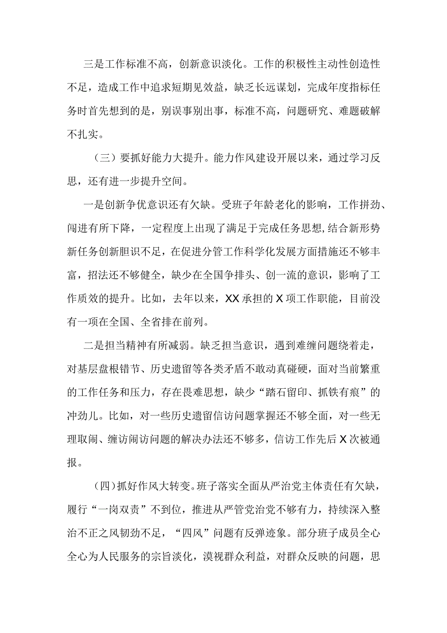 党员贯彻学习“五大”要求和“六破六立”大学习大讨论学习研讨_5篇合集.docx_第3页