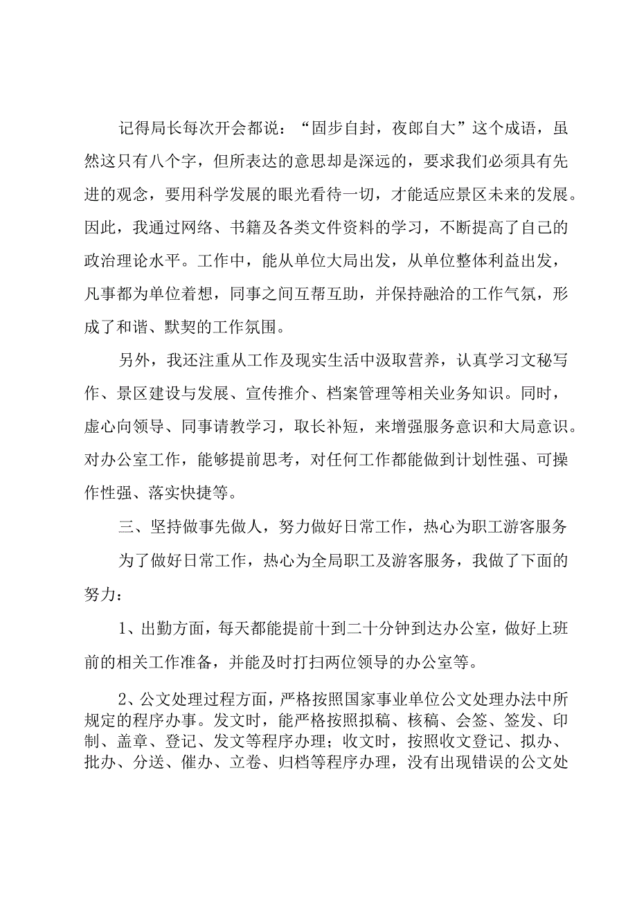 公司新员工个人工作总结及计划范文模板（3篇）.docx_第2页