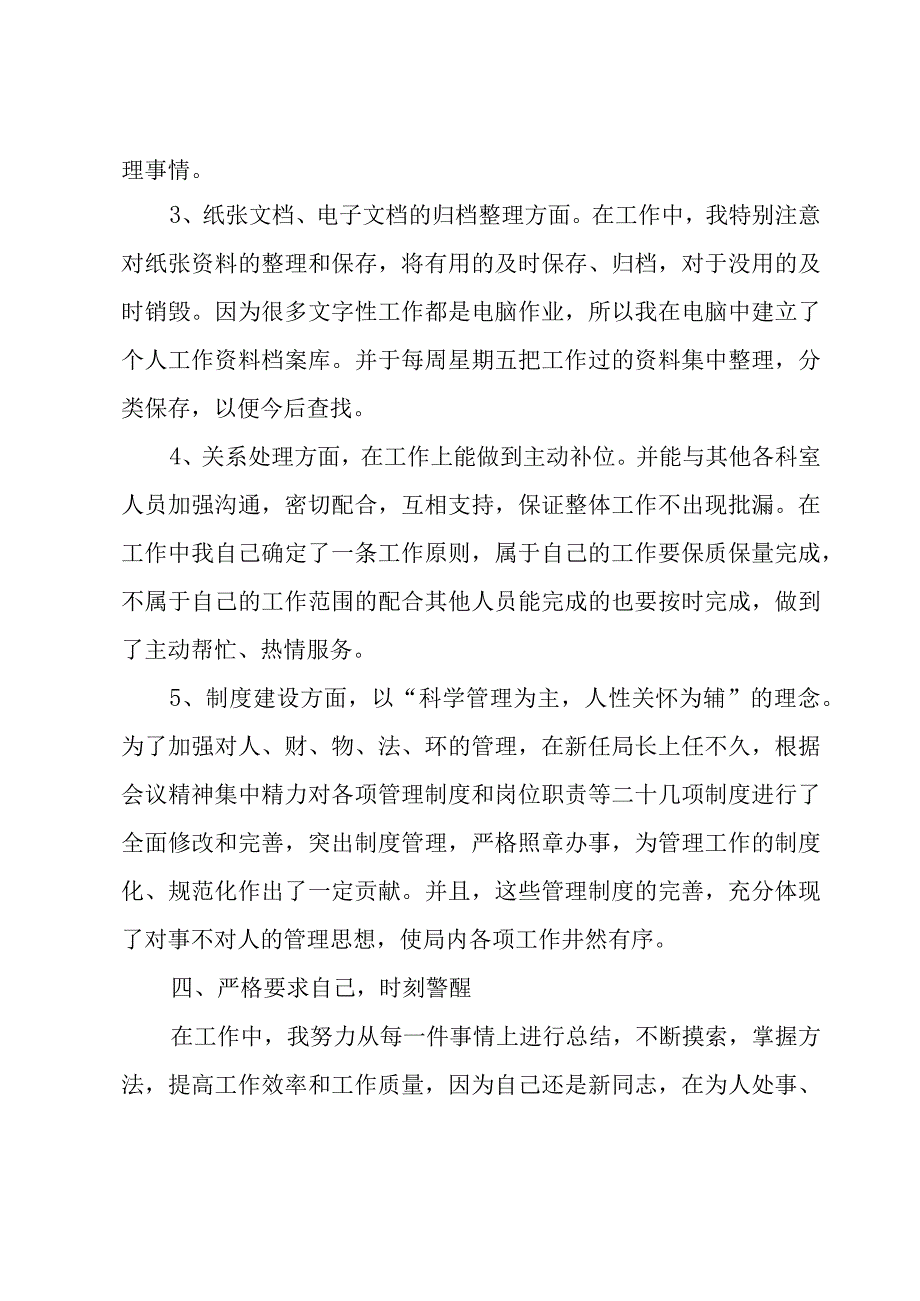 公司新员工个人工作总结及计划范文模板（3篇）.docx_第3页