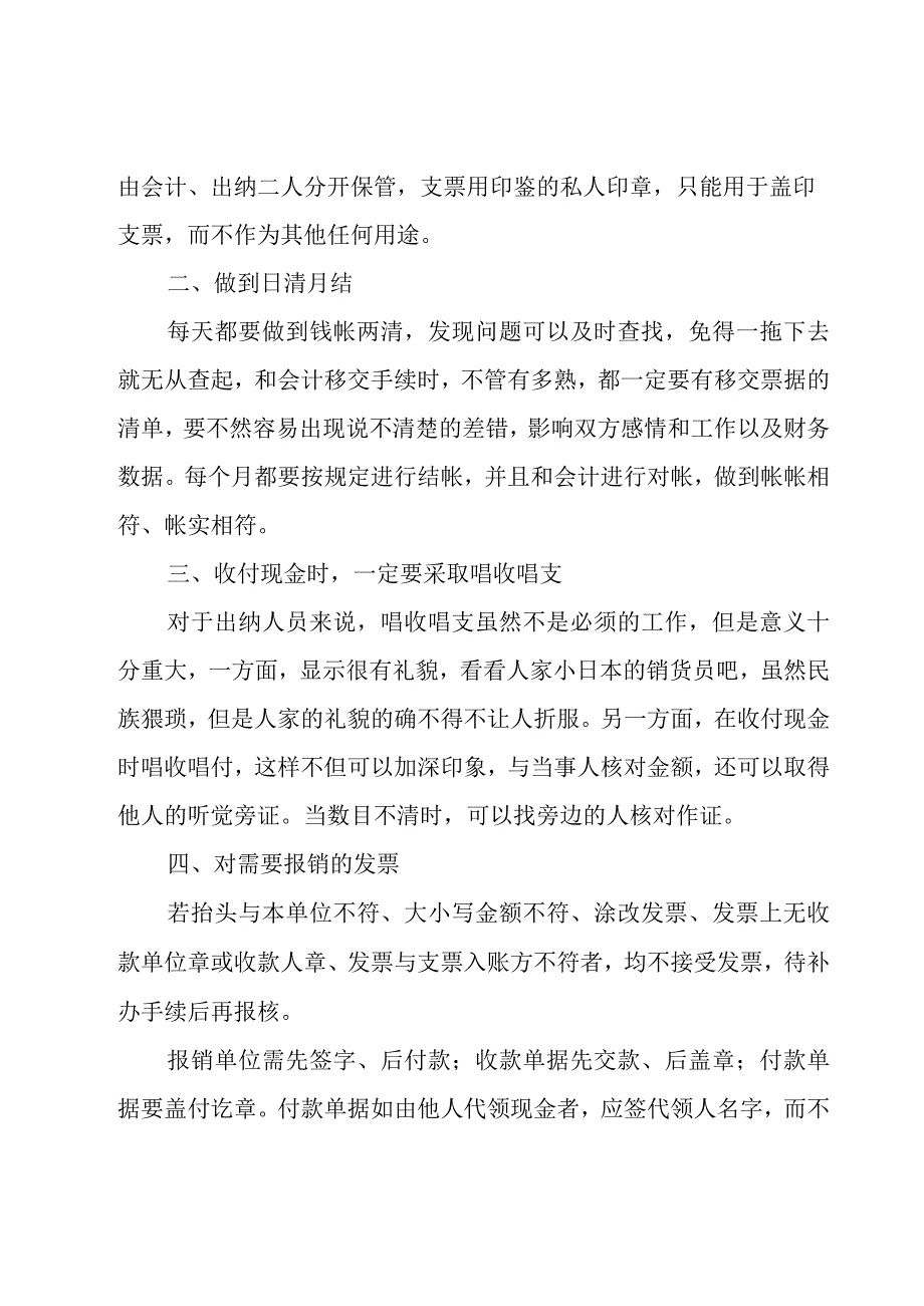 个人出纳工作计划大全（16篇）.docx_第2页