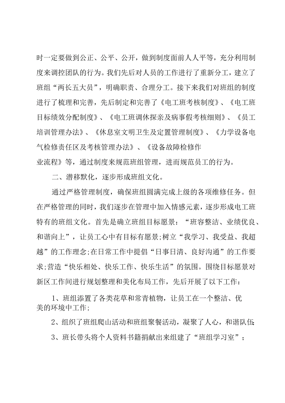 企业班组年终总结（18篇）.docx_第2页