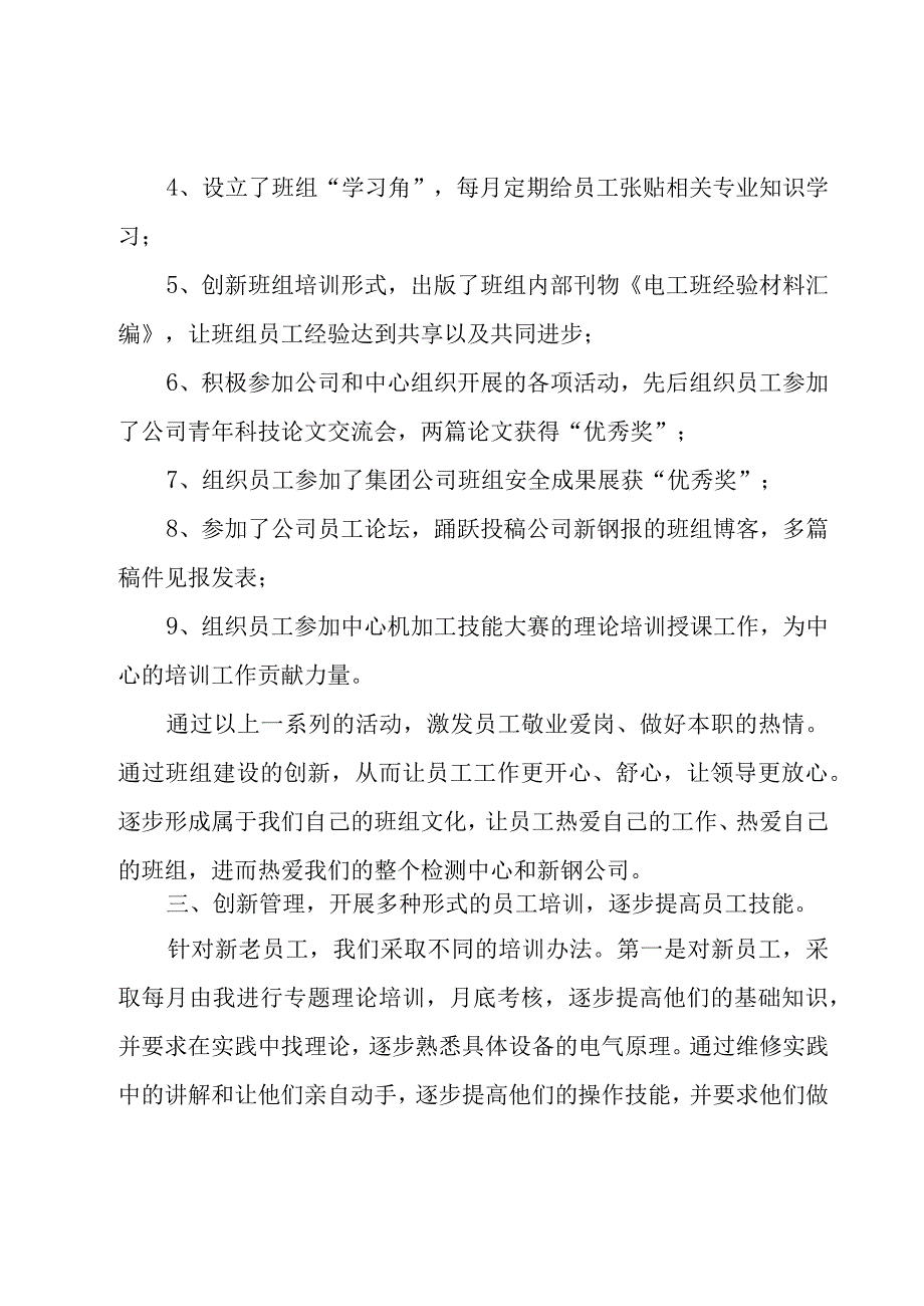 企业班组年终总结（18篇）.docx_第3页