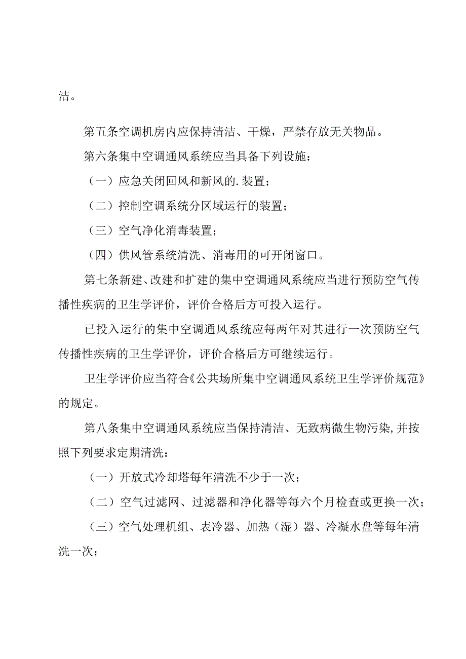 公共场所卫生管理制度范文（25篇）.docx_第2页