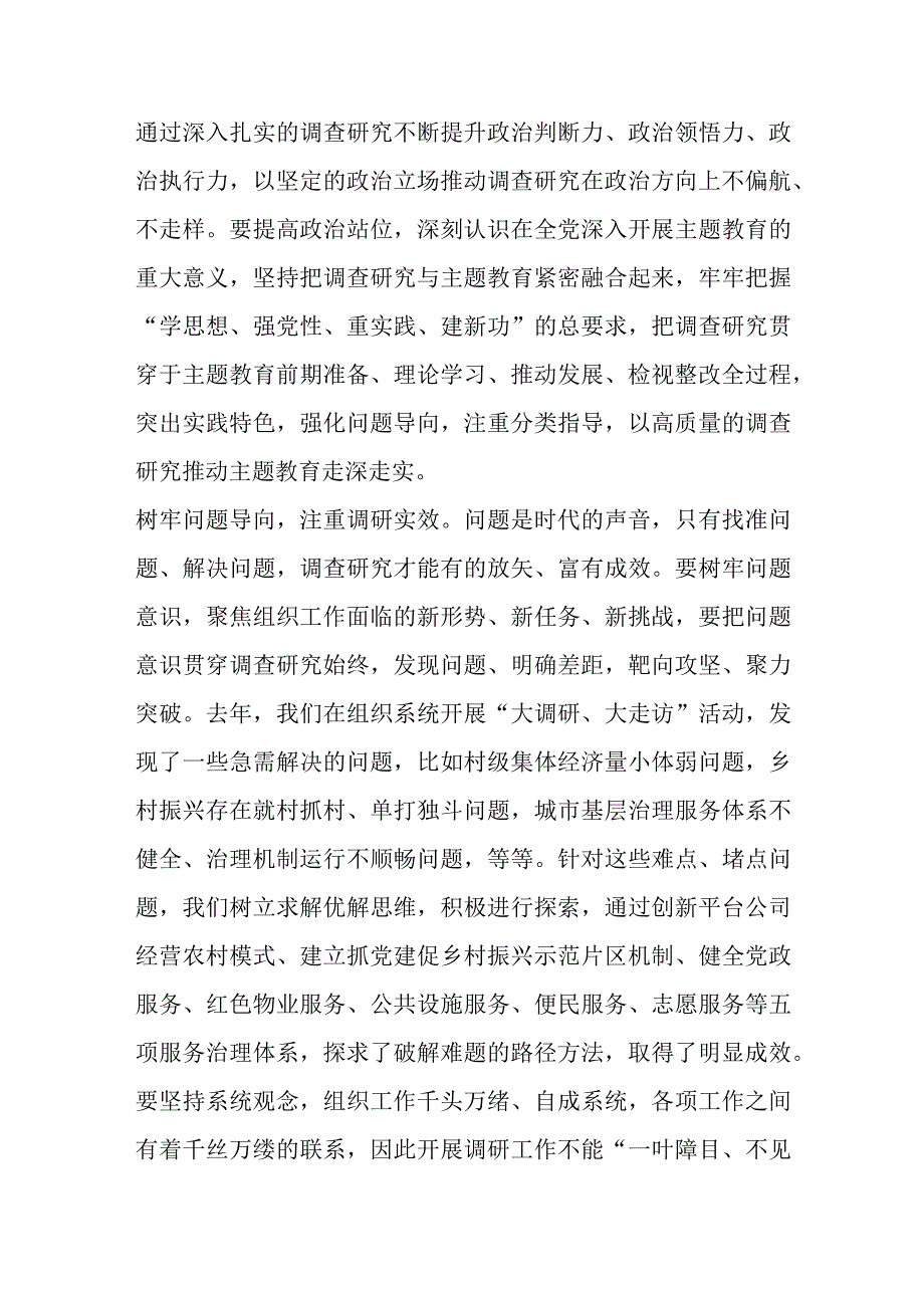 XX组织部机关调查研究专题研讨交流会上的发言材料.docx_第2页