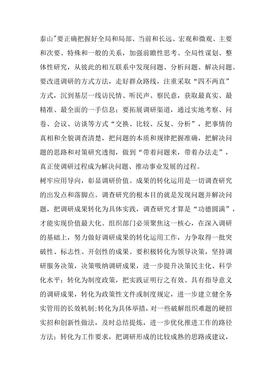 XX组织部机关调查研究专题研讨交流会上的发言材料.docx_第3页