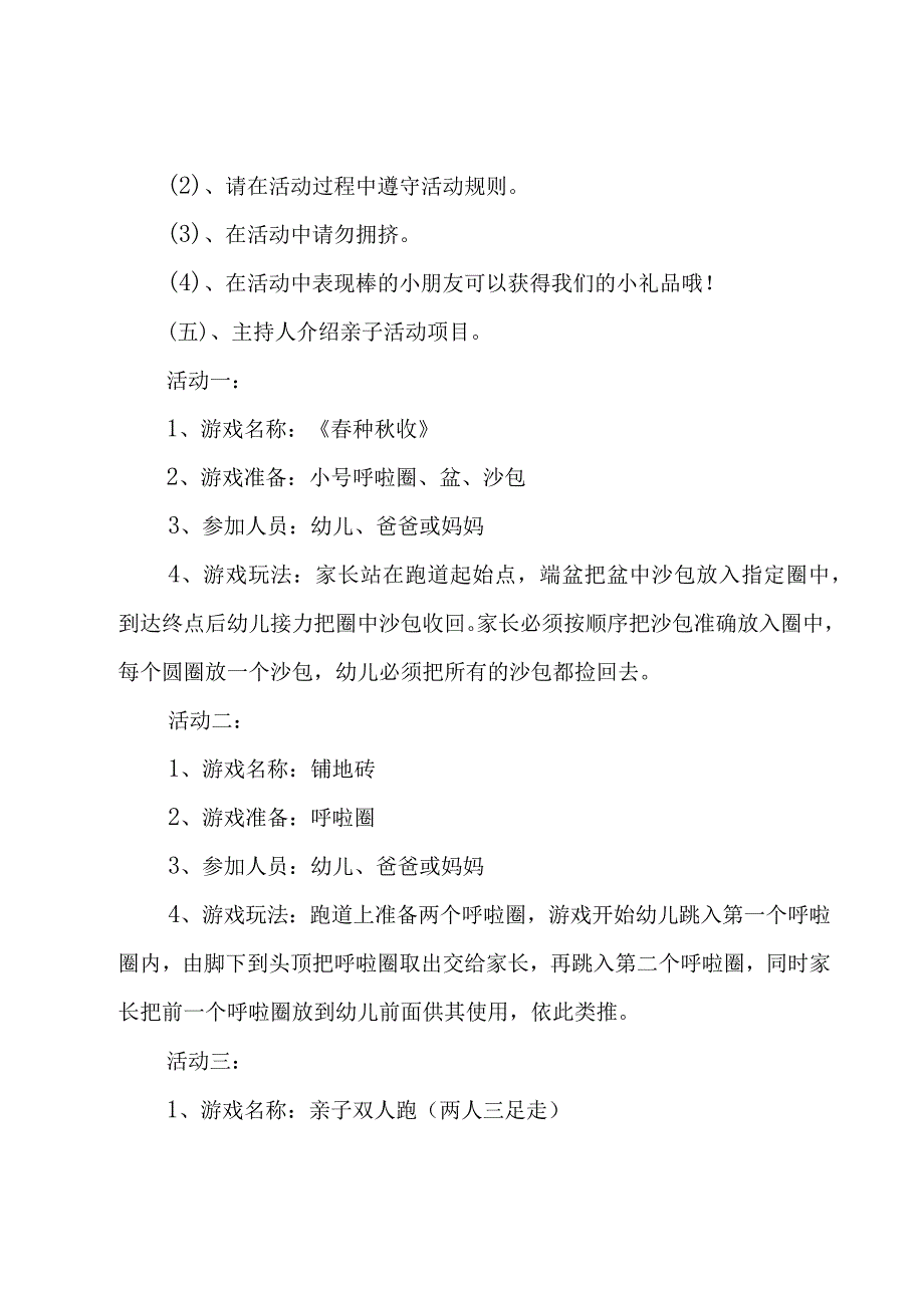 亲子户外活动主题方案简洁模板5篇.docx_第2页