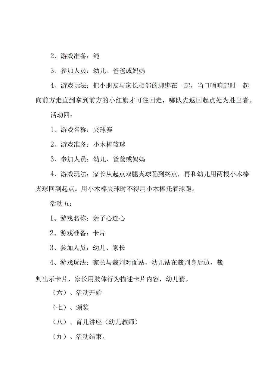 亲子户外活动主题方案简洁模板5篇.docx_第3页