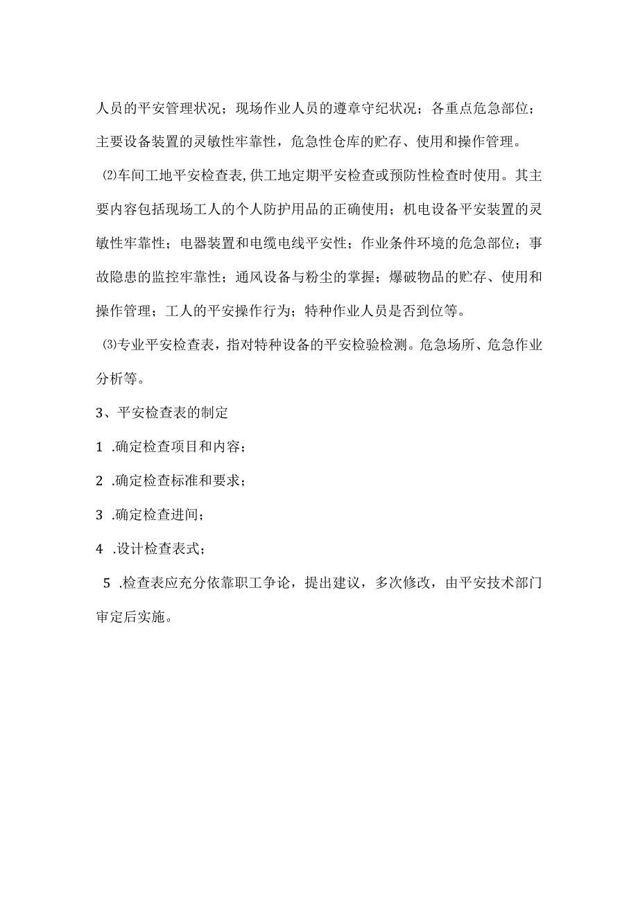 企业安全生产检查模板范本.docx_第2页