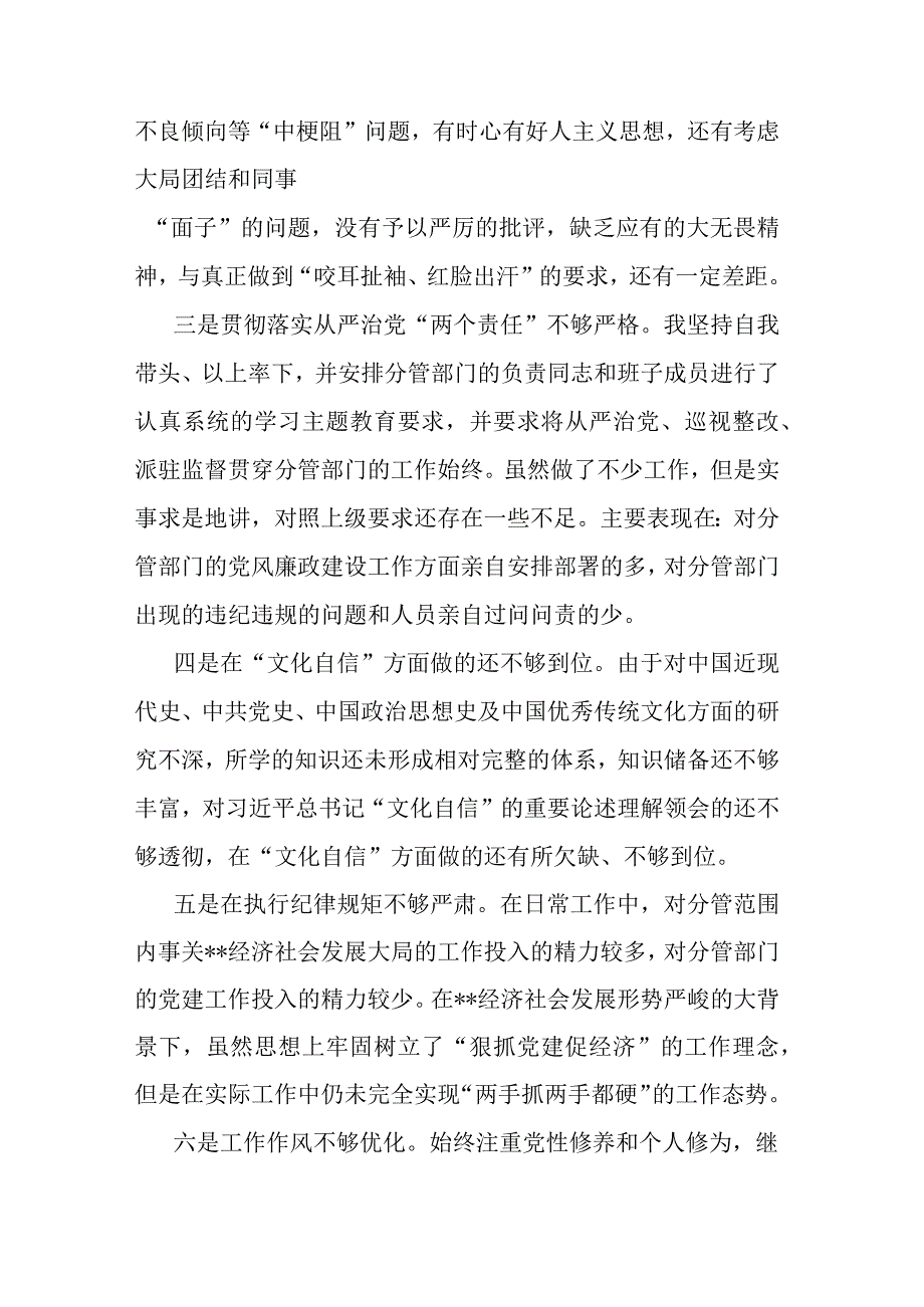 党员领导干部党内主题教育查摆问题(45条).docx_第2页