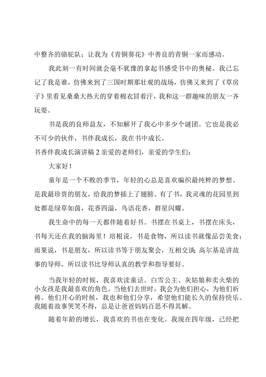 书香伴我成长演讲稿[集合3篇].docx_第2页