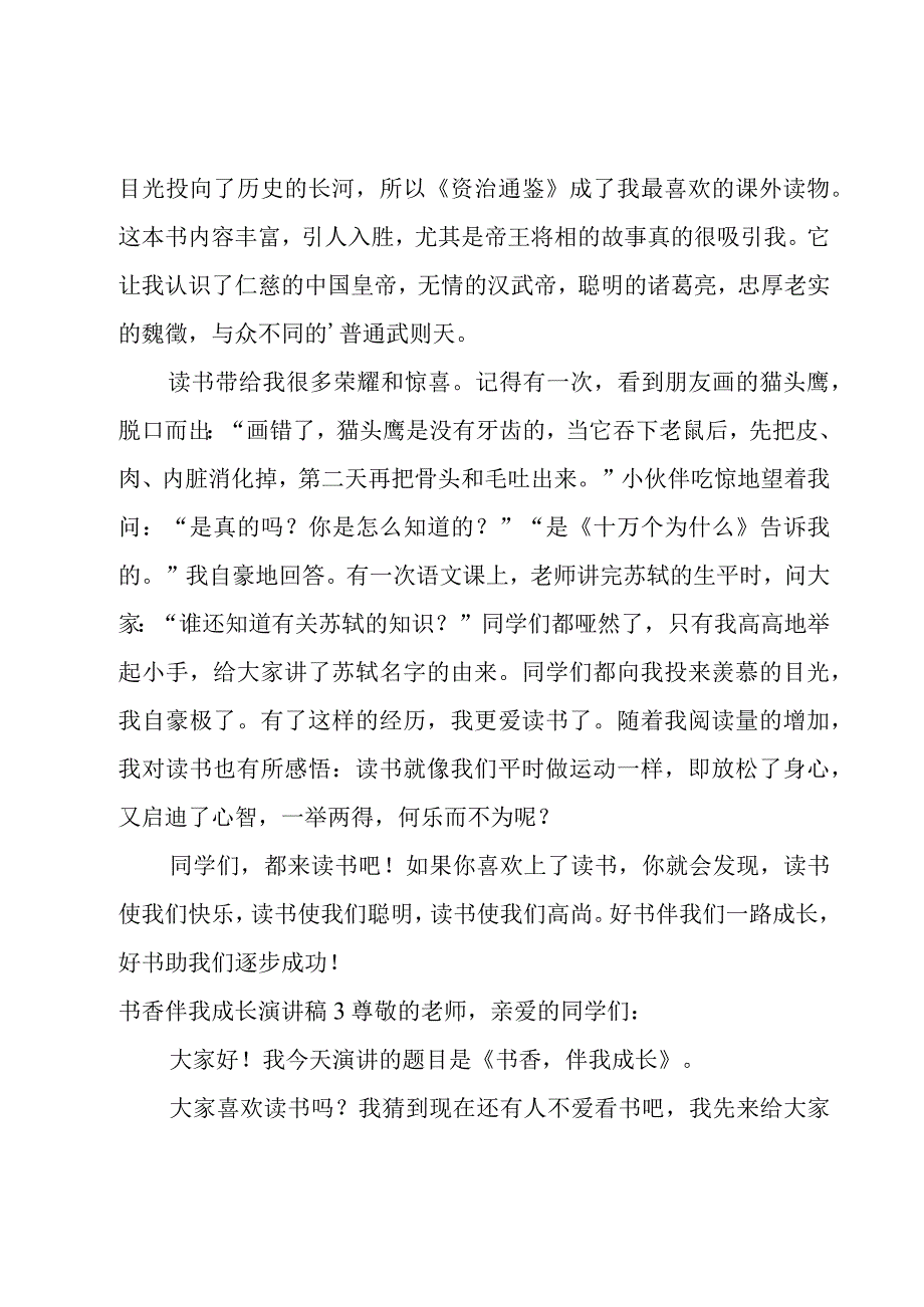 书香伴我成长演讲稿[集合3篇].docx_第3页