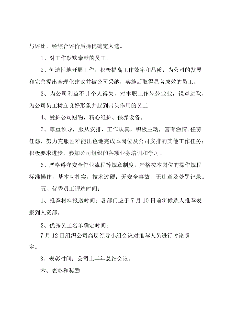 优秀员工评选方案【共15篇】.docx_第3页