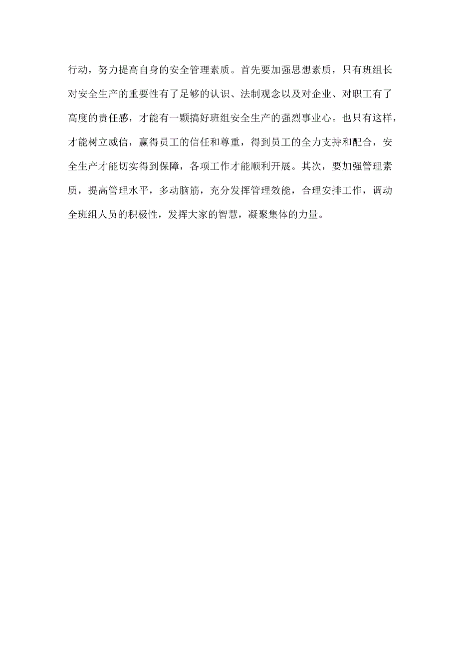 企业安全生产管理的关键是加强班组安全建设模板范本.docx_第3页