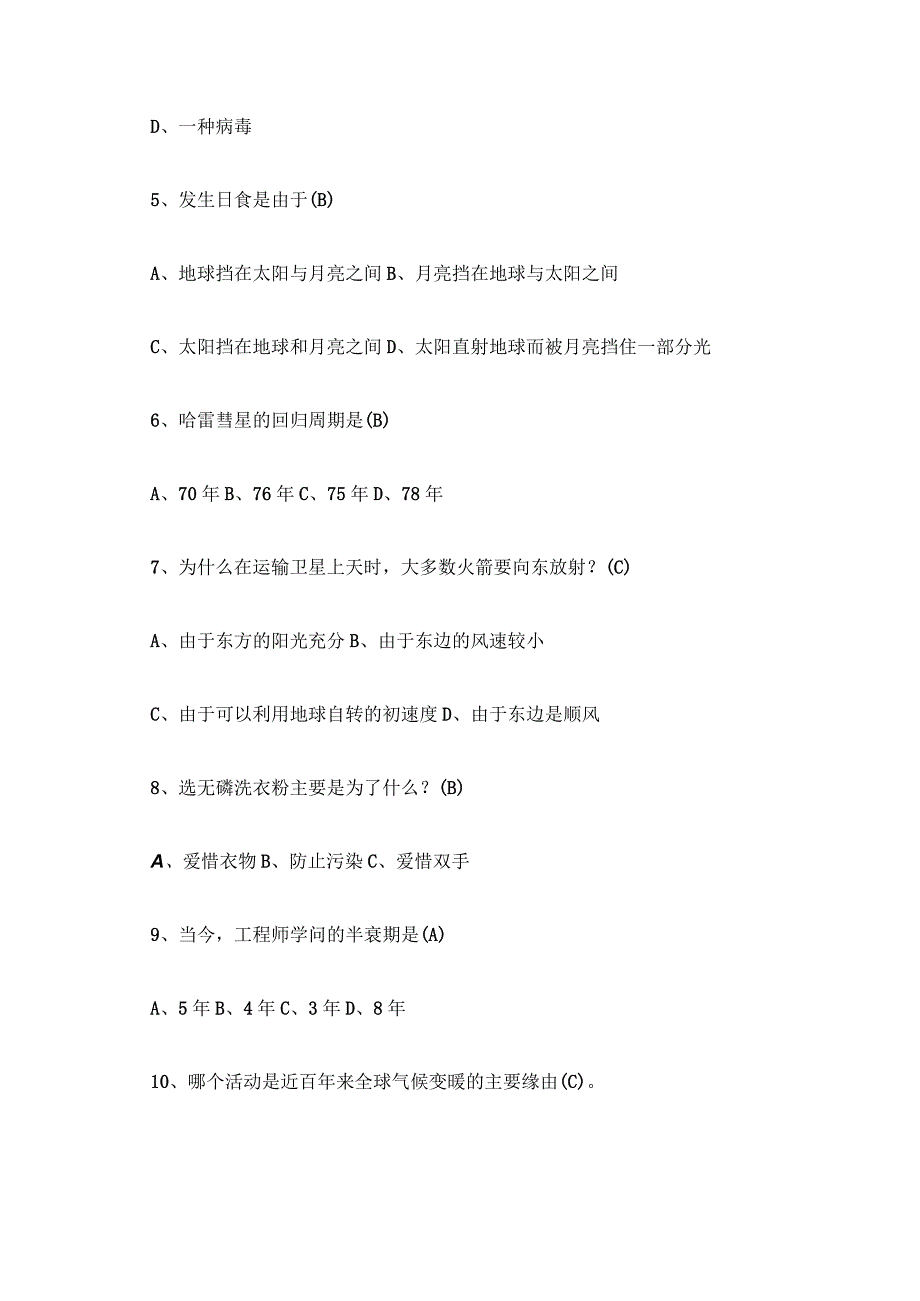 全国大学生科学素质知识竞赛含答案.docx_第2页