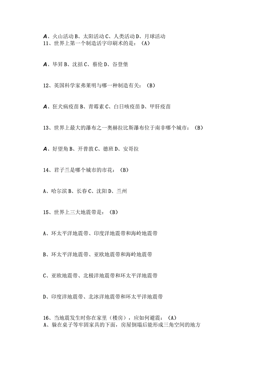 全国大学生科学素质知识竞赛含答案.docx_第3页