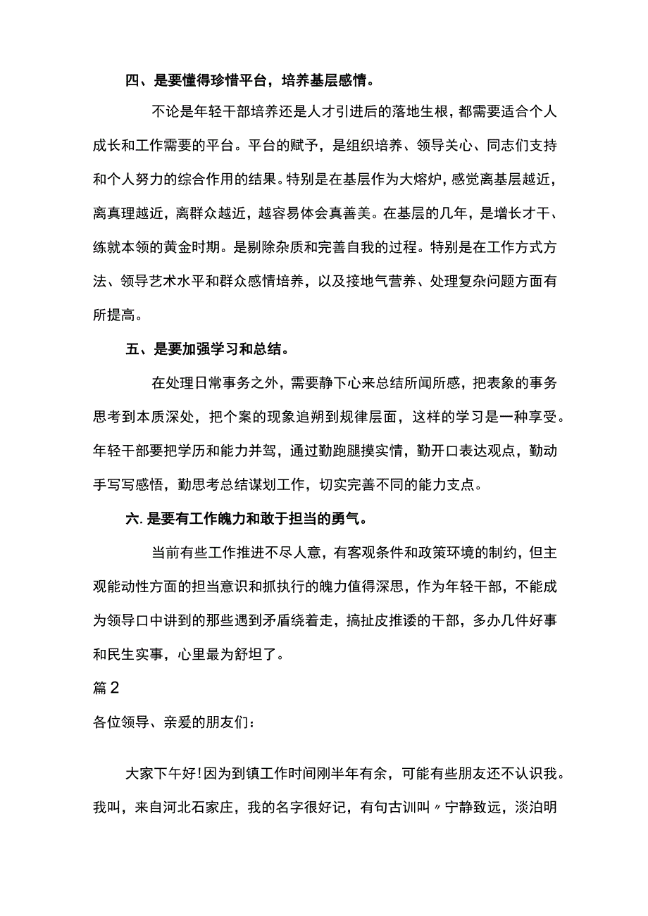 五四青年节干部座谈会发言材料六篇.docx_第2页