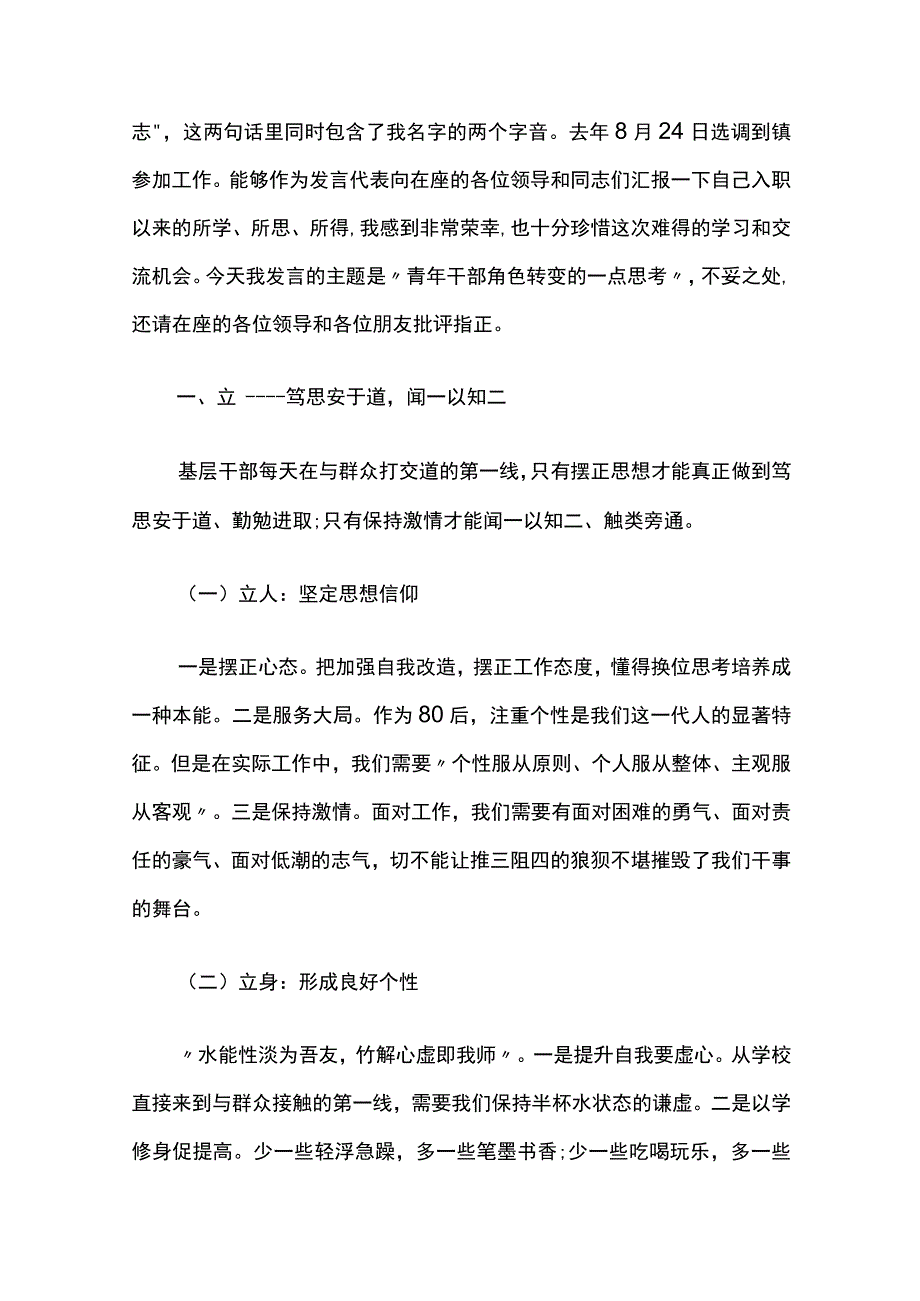 五四青年节干部座谈会发言材料六篇.docx_第3页