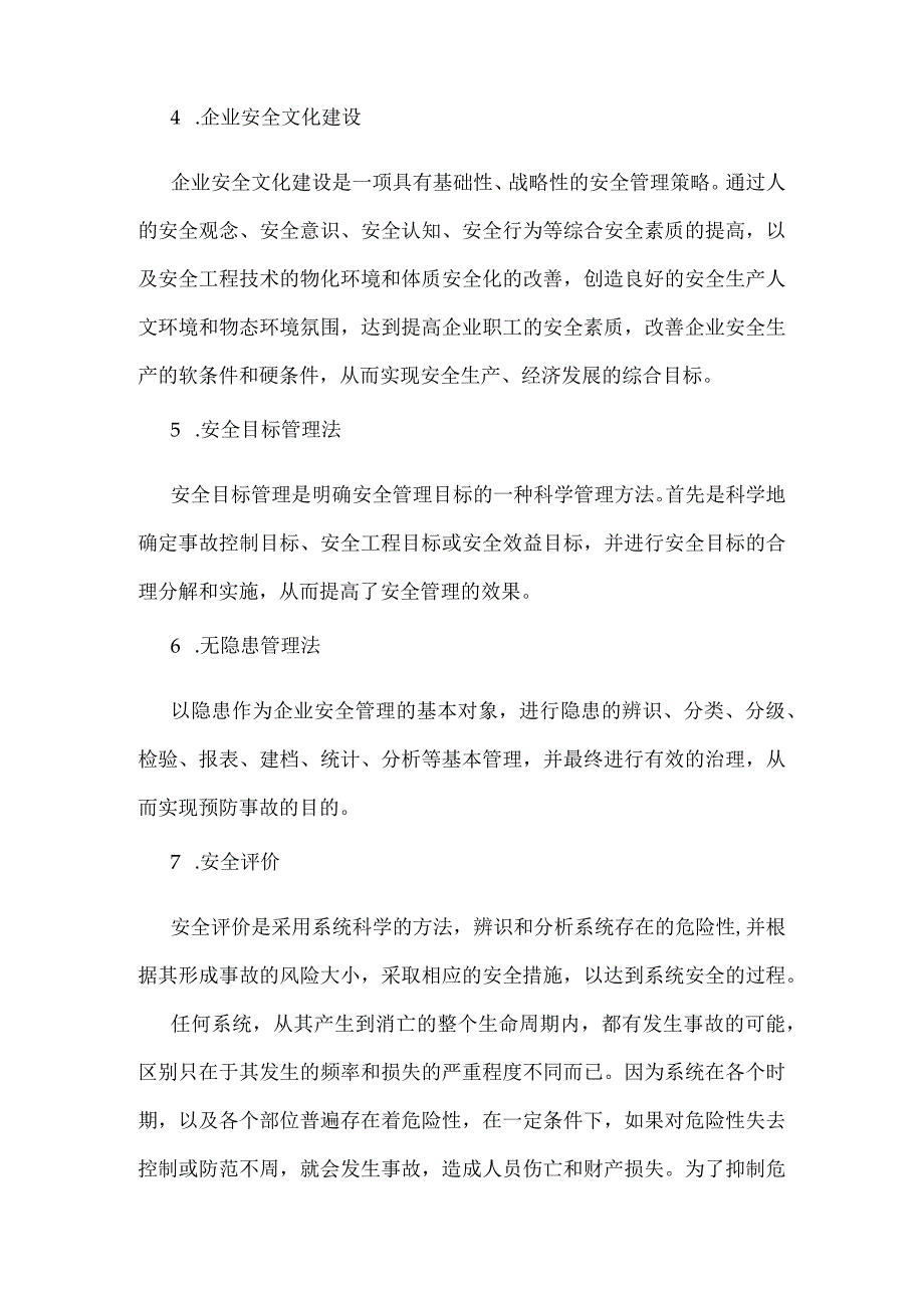 企业安全科学管理模板范本.docx_第2页