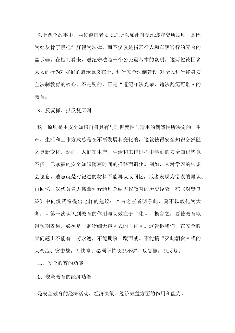 企业安全教育的原则、功能、方法和重点模板范本.docx_第2页