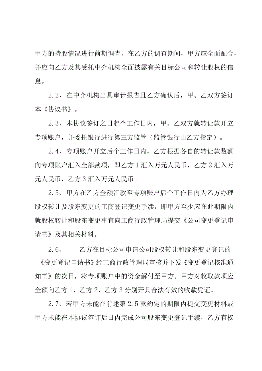 公司法人股权转让合同（3篇）.docx_第3页