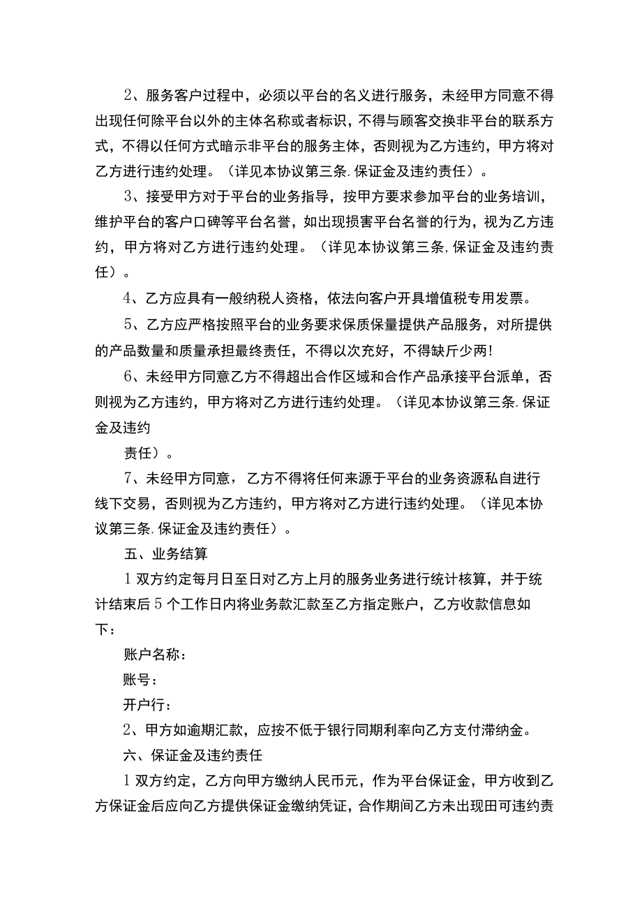 互联网平台合作协议书范本.docx_第2页