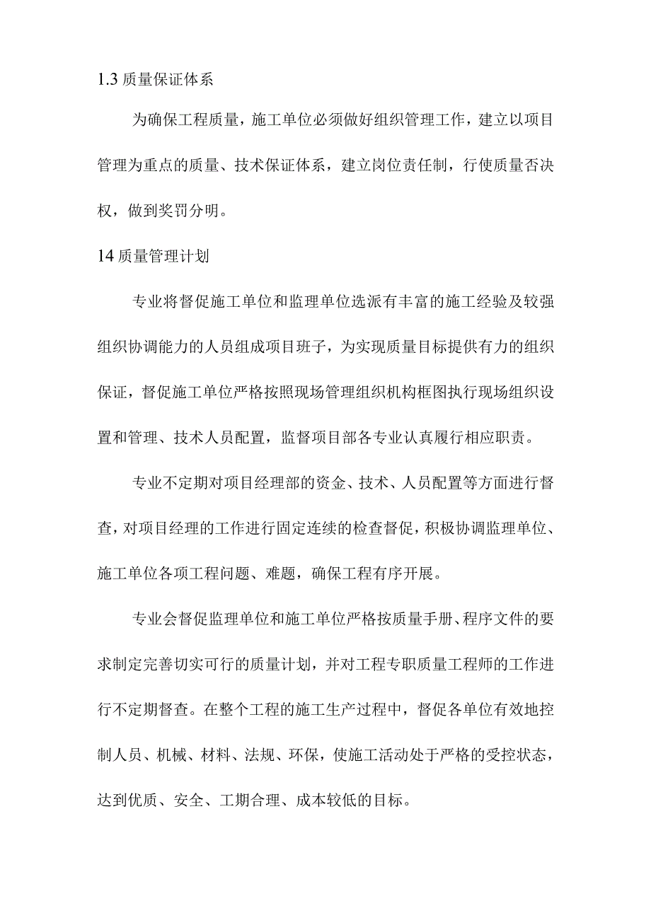 光热储能电站发电项目水处理及制氢设备和系统质量控制要点.docx_第2页